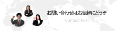 医療資格研究所へのお問い合わせ